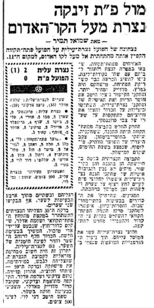 סיקור המשחק בידיעות אחרונות
