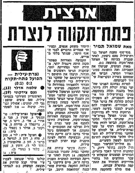 סיקור המשחק בחדשות הספורט