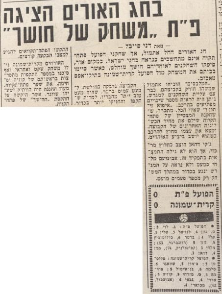 סיקור המשחק בידיעות אחרונות