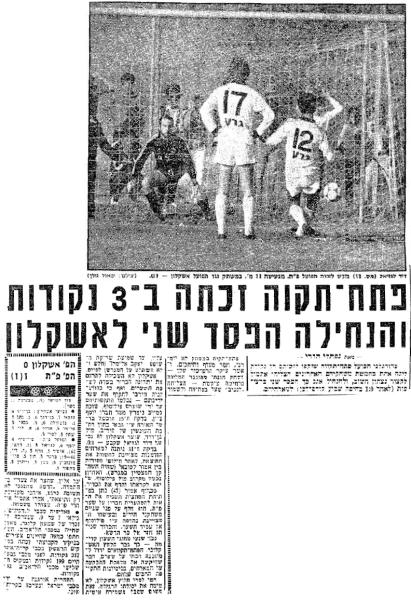סיקור המשחק בידיעות אחרונות