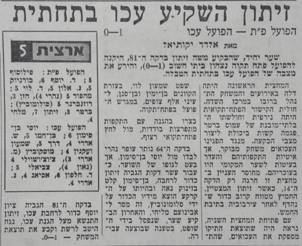סיקור המשחק במעריב