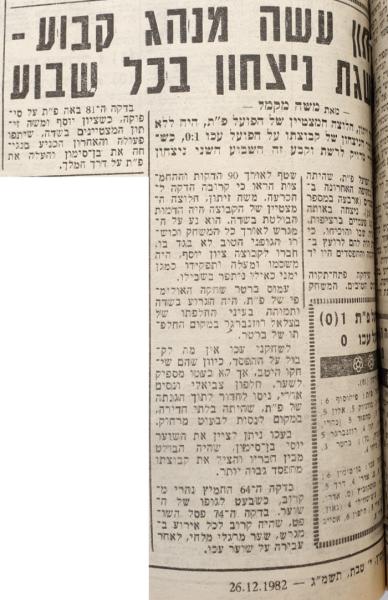 סיקור המשחק בידיעות אחרונות