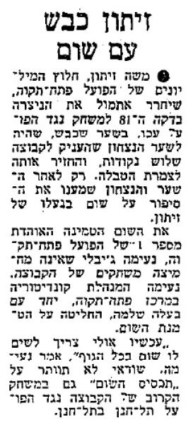 חדשות הספורט מדווחים על המתכון הסודי של משה זיתון לכיבוש שער הניצחון מול עכו - שום בנעליים
