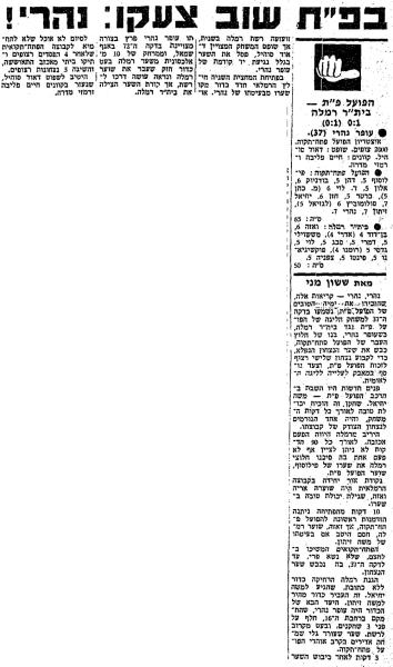 סיקור המשחק בחדשות הספורט