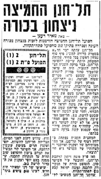 סיקור המשחק בידיעות אחרונות