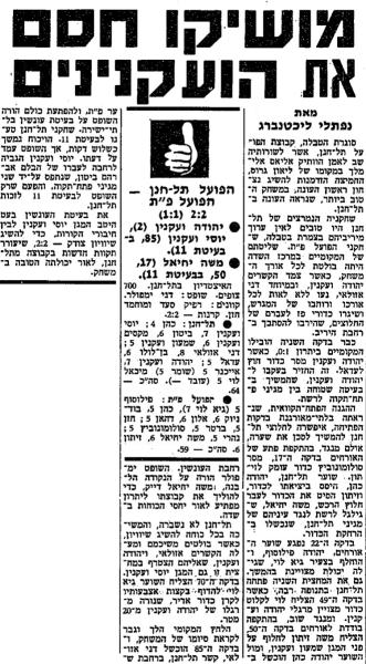 סיקור המשחק בחדשות הספורט