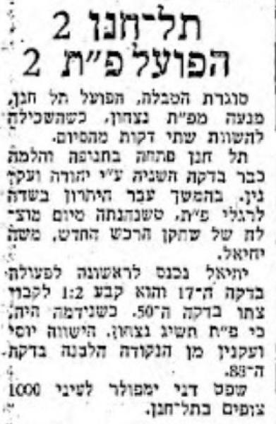 סיקור המשחק במעריב
