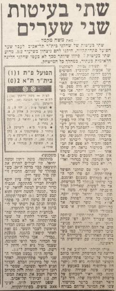 סיקור המשחק בידיעות אחרונות
