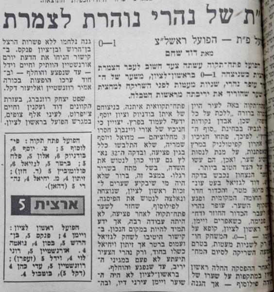 סיקור המשחק במעריב