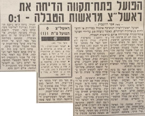 סיקור המשחק בידיעות אחרונות