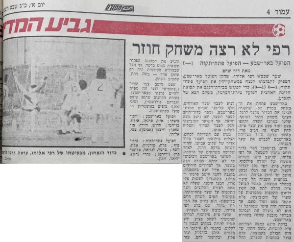 סיקור המשחק במעריב