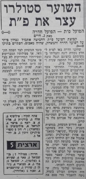 מחזור 18 - הפועל חדרה (0:0) - סיקור המשחק במעריב