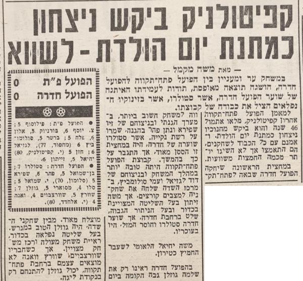 מחזור 18 - הפועל חדרה (0:0) - סיקור המשחק בידיעות אחרונות