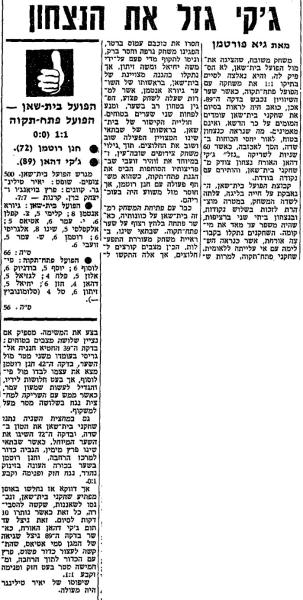 סיקור המשחק בחדשות הספורט