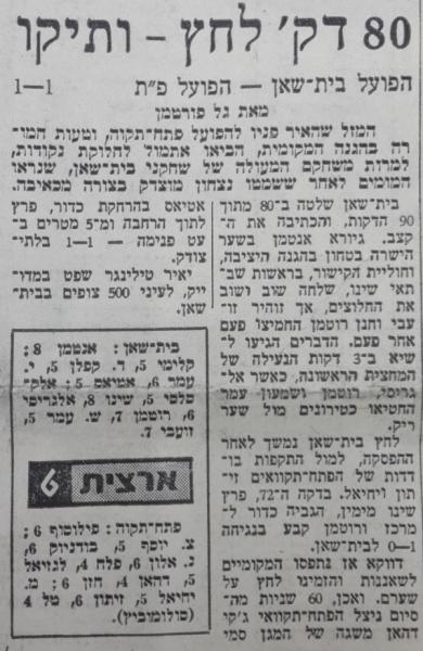 סיקור המשחק במעריב