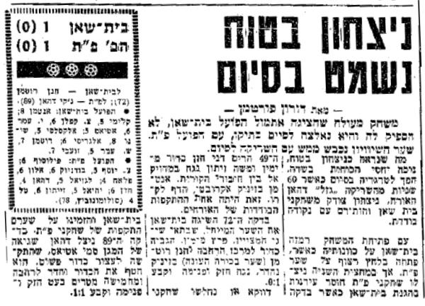 סיקור המשחק בידיעות אחרונות