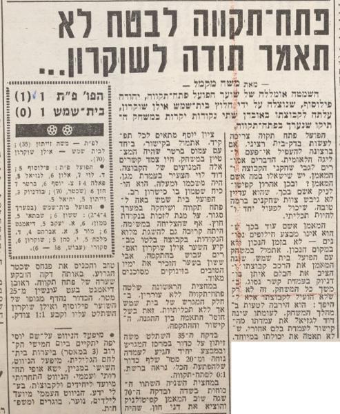 סיקור המשחק בידיעות אחרונות