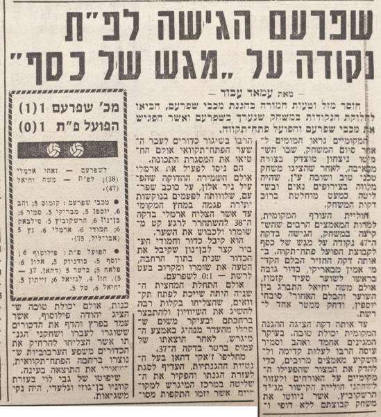 סיקור המשחק בידיעות אחרונות