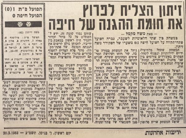 סיקור המשחק בידיעות אחרונות