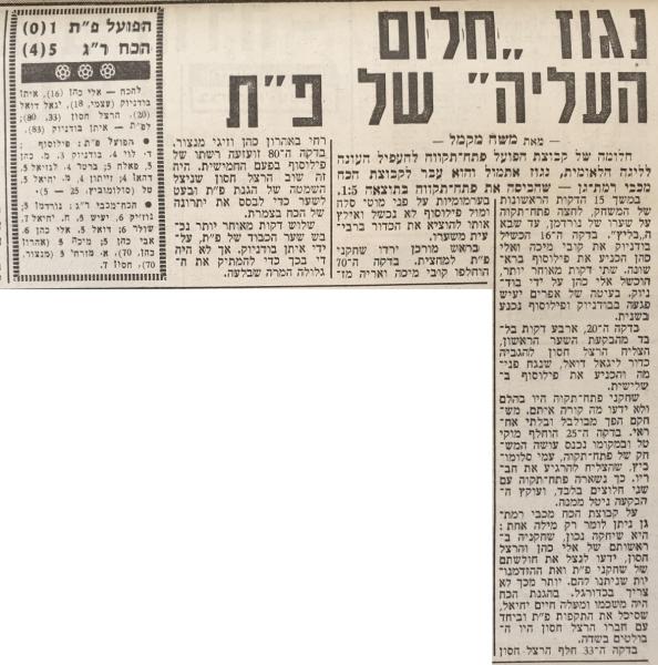 סיקור המשחק בידיעות אחרונות