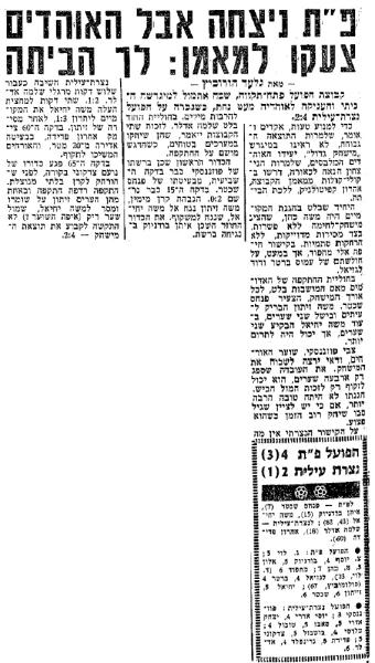 סיקור המשחק בידיעות אחרונות