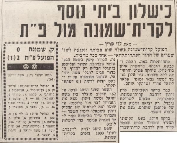 סיקור המשחק בידיעות אחרונות