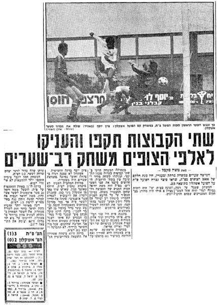 סיקור המשחק בידיעות אחרונות
