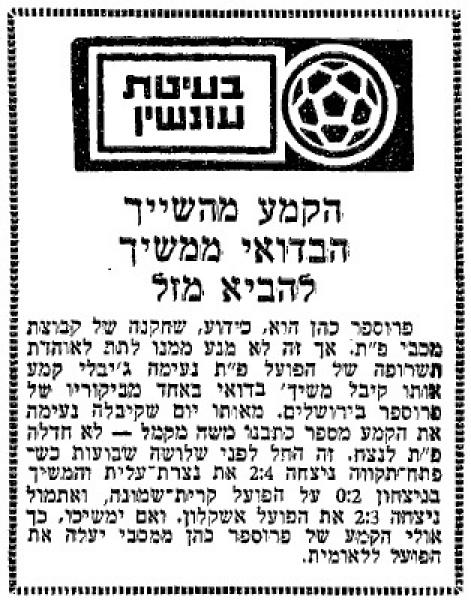 הסיבה לרצף הניצחונות של הפועל פ"ת נחשפת בידיעות אחרונות - קמיע משייח בדואי שקיבלה אוהדת הקבוצה נעימה ג'יבלי