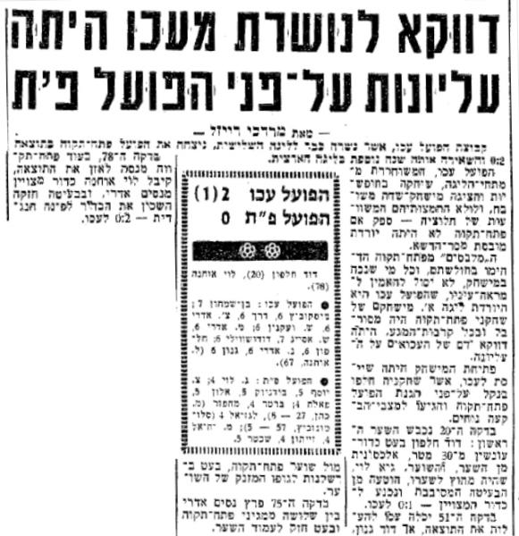 סיקור המשחק בידיעות אחרונות