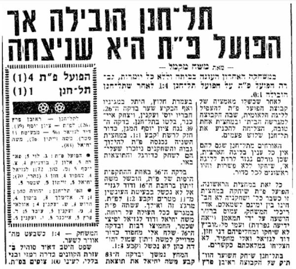 סיקור המשחק בידיעות אחרונות