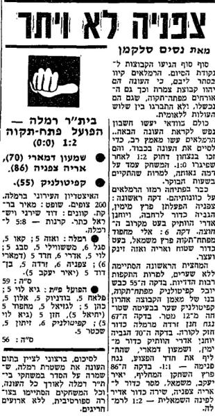 סיקור המשחק בחדשות הספורט