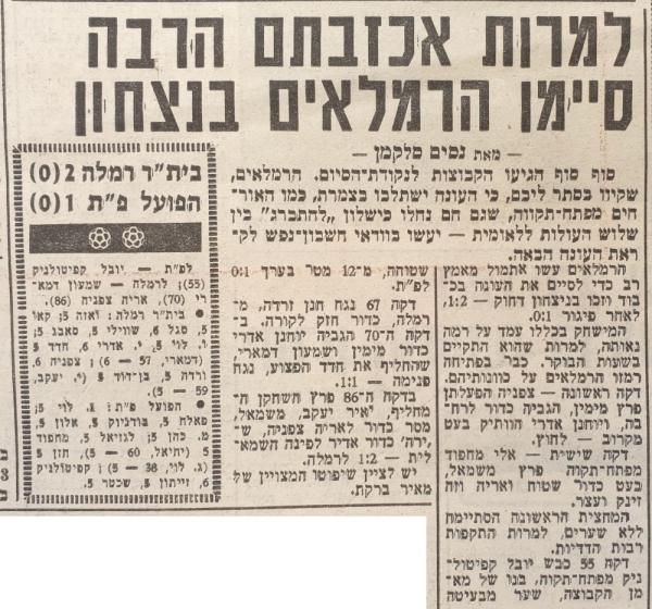 סיקור המשחק בידיעות אחרונות
