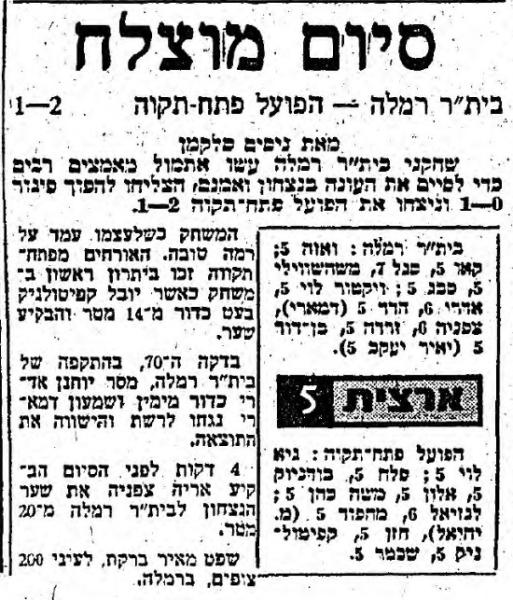 סיקור המשחק במעריב