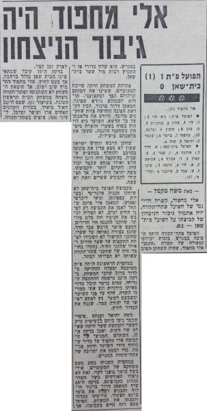 סיקור המשחק בידיעות אחרונות