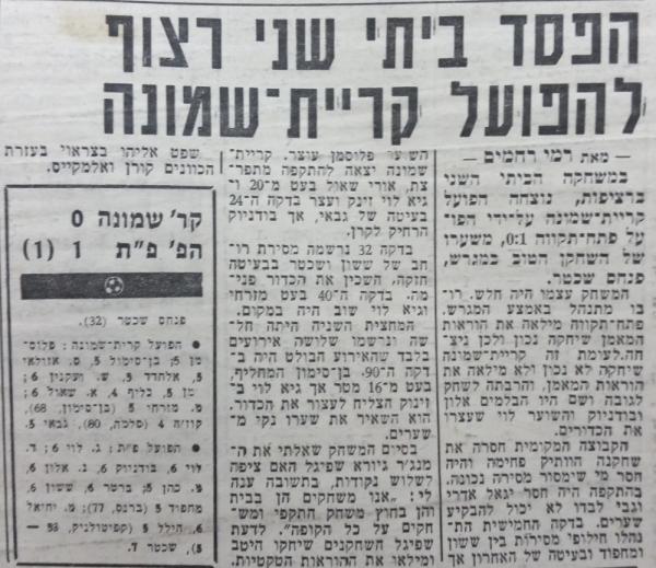 סיקור המשחק בידיעות אחרונות