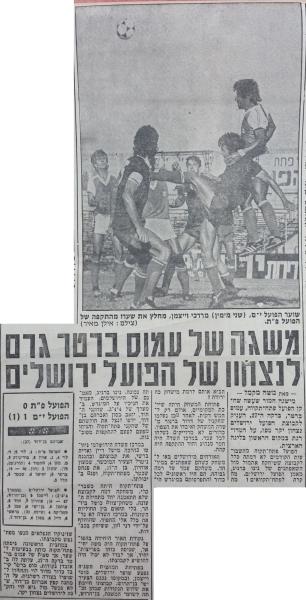 מחזור 3 - הפועל ירושלים (1:0) - סיקור המשחק בידיעות אחרונות
