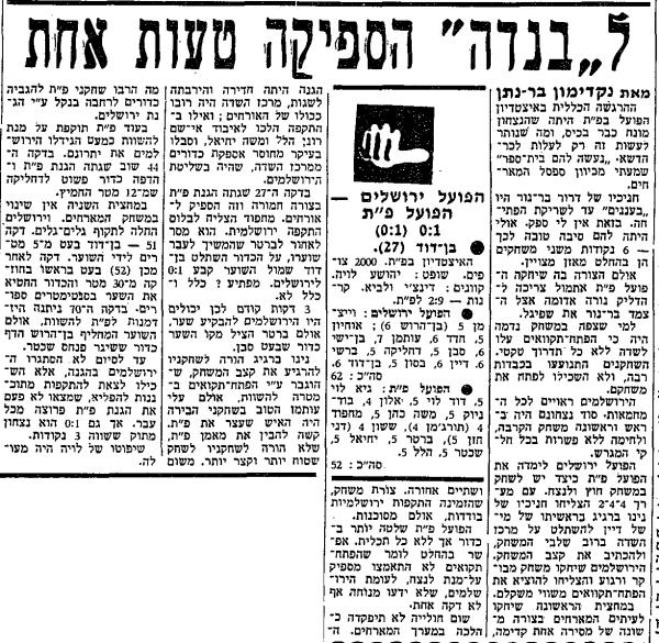 מחזור 3 - הפועל ירושלים (1:0) - סיקור המשחק בחדשות הספורט