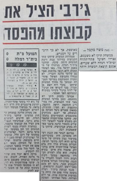 סיקור המשחק בידיעות אחרונות