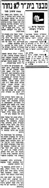 סיקור המשחק בחדשות הספורט