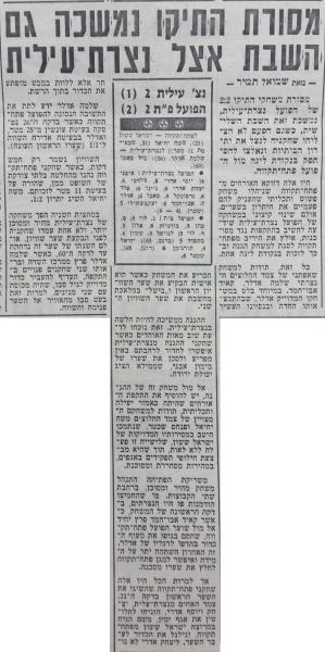 סיקור המשחק בידיעות אחרונות