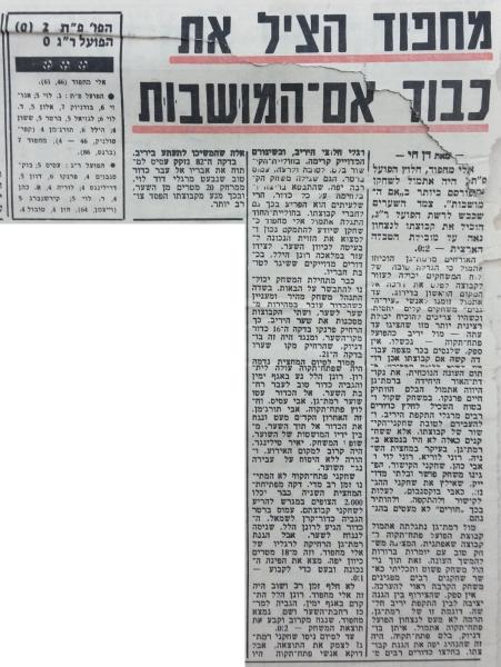 סיקור המשחק בידיעות אחרונות