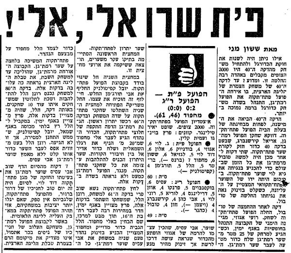 סיקור המשחק בחדשות הספורט