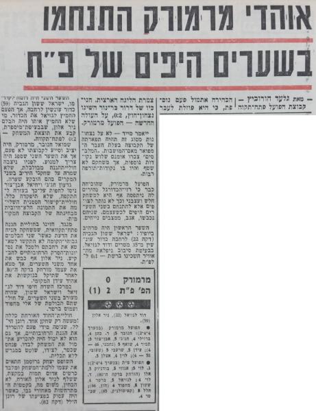סיקור המשחק בידיעות אחרונות