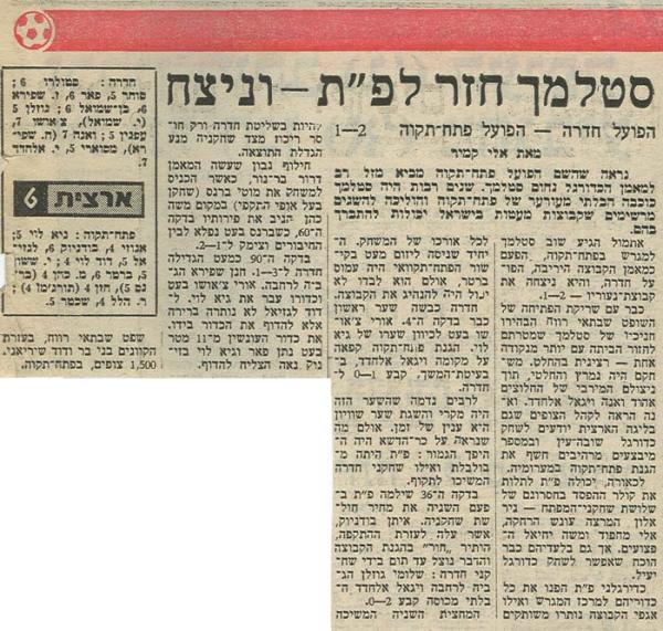 סיקור המשחק מתוך מעריב.