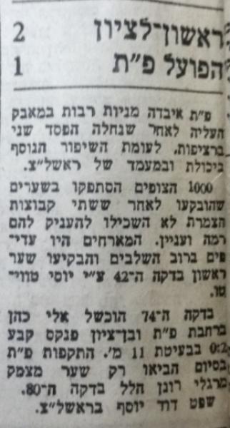 סיקור המשחק בעיתון דבר