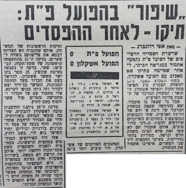 סיקור המשחק בידיעות אחרונות