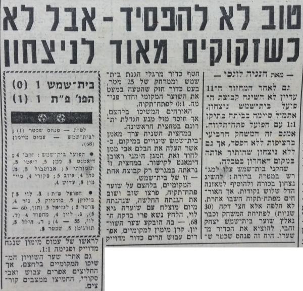 סיקור המשחק בידיעות אחרונות