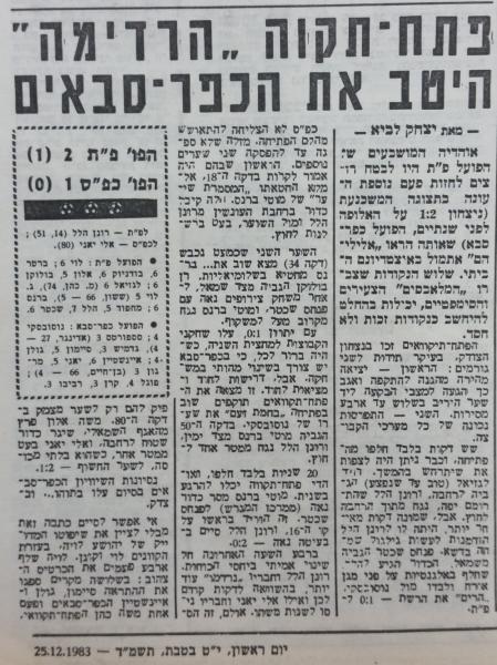 סיקור המשחק בידיעות אחרונות