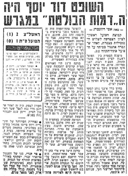 סיקור המשחק בידיעות אחרונות