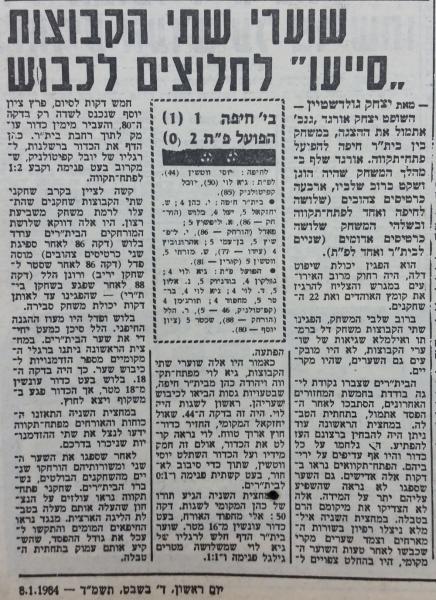 סיקור המשחק בידיעות אחרונות
